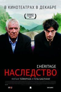 Фильм Наследство (2006)