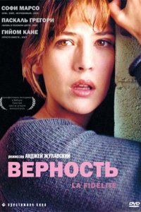 Фильм Верность (2000)