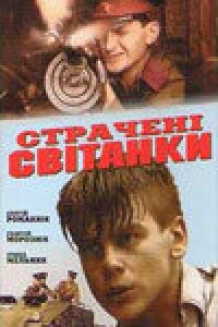 Фильм Казненные рассветы (1995)