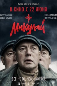 Фильм Микулай (2023)