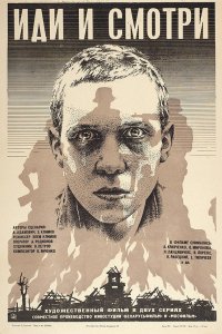 Сериал Иди и смотри (1985)