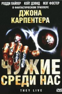 Фильм Чужие среди нас (1988)