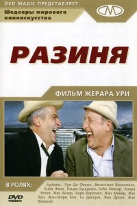 Фильм Разиня (1965)