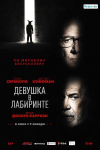 Фильм Девушка в лабиринте (2019)