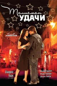 Фильм Талисман удачи (2008)