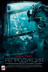 Фильм Репродукция (2017)