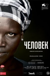 Фильм Человек (2015)