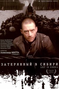 Фильм Затерянный в Сибири (1990)