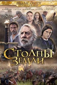 Сериал Столпы Земли (2010)