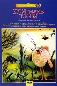 Мультфильм Кто ж такие птички... (1978)