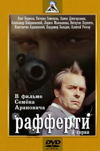 Сериал Рафферти (1980)