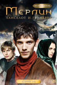 Сериал Мерлин (2008)