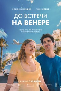 Фильм До встречи на Венере (2023)