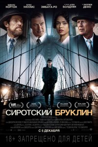 Фильм Сиротский Бруклин (2019)