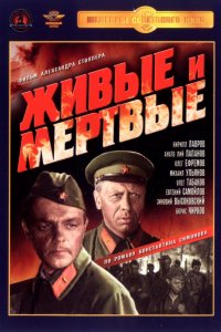 Сериал Живые и мертвые (1963)