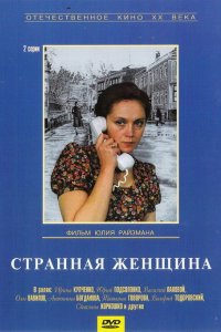 Сериал Странная женщина (1977)