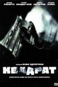 Фильм Квадрат (2008)