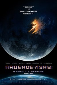 Фильм Падение Луны (2022)