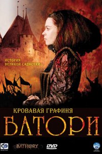 Фильм Кровавая графиня – Батори (2008)