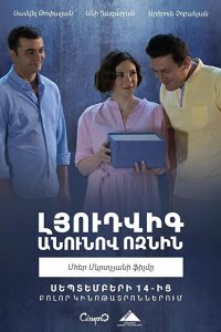 Фильм Ёжик по имени Людвиг (2018)