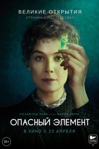 Фильм Опасный элемент (2019)