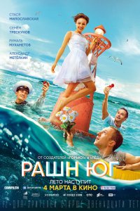 Фильм Рашн Юг (2021)