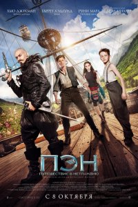 Фильм Пэн: Путешествие в Нетландию (2015)