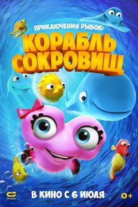 Мультфильм Fishtales 2 (2017)