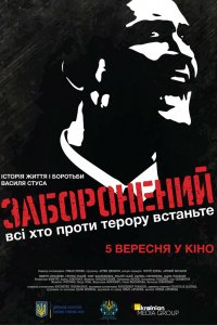 Фильм Запрещенный (2019)