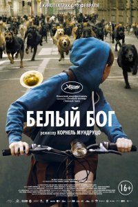 Фильм Белый Бог (2014)