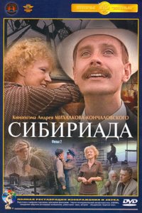 Сериал Сибириада (1979)