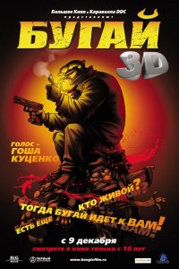 Мультфильм Бугай (2009)