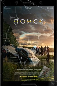 Фильм Поиск (2018)