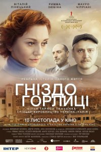 Сериал Гнездо горлицы (2014)