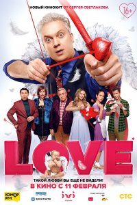 Фильм Love (2020)