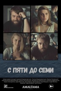 Фильм С пяти до семи (2015)