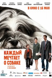 Фильм Каждый мечтает о собаке (2023)