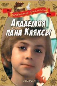 Фильм Академия пана Клекса (2023)