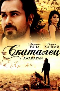 Фильм Скиталец (2007)