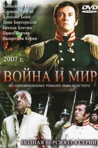 Сериал Война и мир (2007)