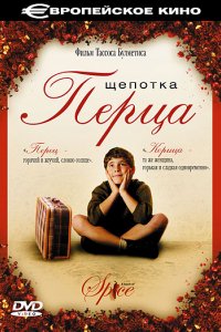 Фильм Щепотка перца (2003)