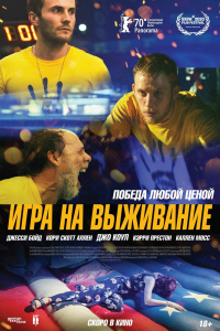 Фильм Игра на выживание (2020)