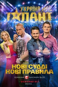 Сериал У Украины есть талант (2009)