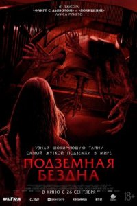 Фильм Подземная бездна (2024)