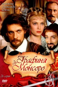 Сериал Графиня де Монсоро (1997)