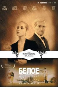 Фильм Белое зло (1969)