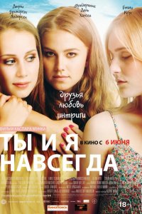 Фильм Ты и я навсегда (2012)