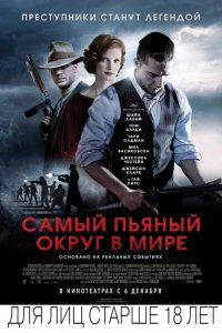 Фильм Самый пьяный округ в мире (2012)