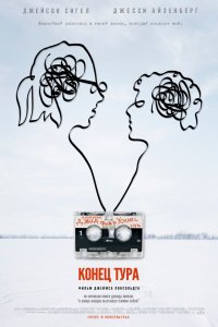 Фильм Конец тура (2015)