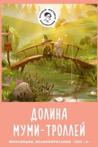 Мультфильм Долина муми-троллей (2019)